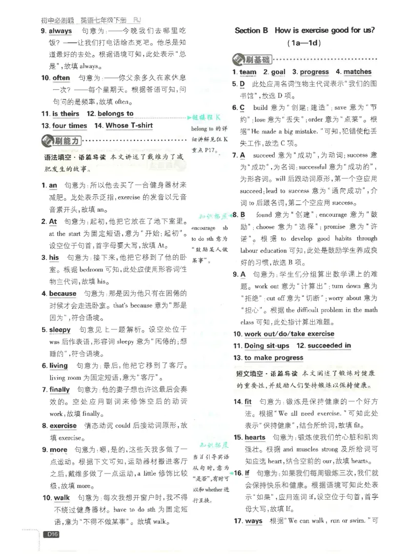 2025必刷题初中RJ英语（七年级下）答案_初中英语新版_最新人教版英语七年级下册_七下英语2025版_15.2025春英语人教7下热门资料合集_2025春七下人教英语七下必刷题（高清彩版）