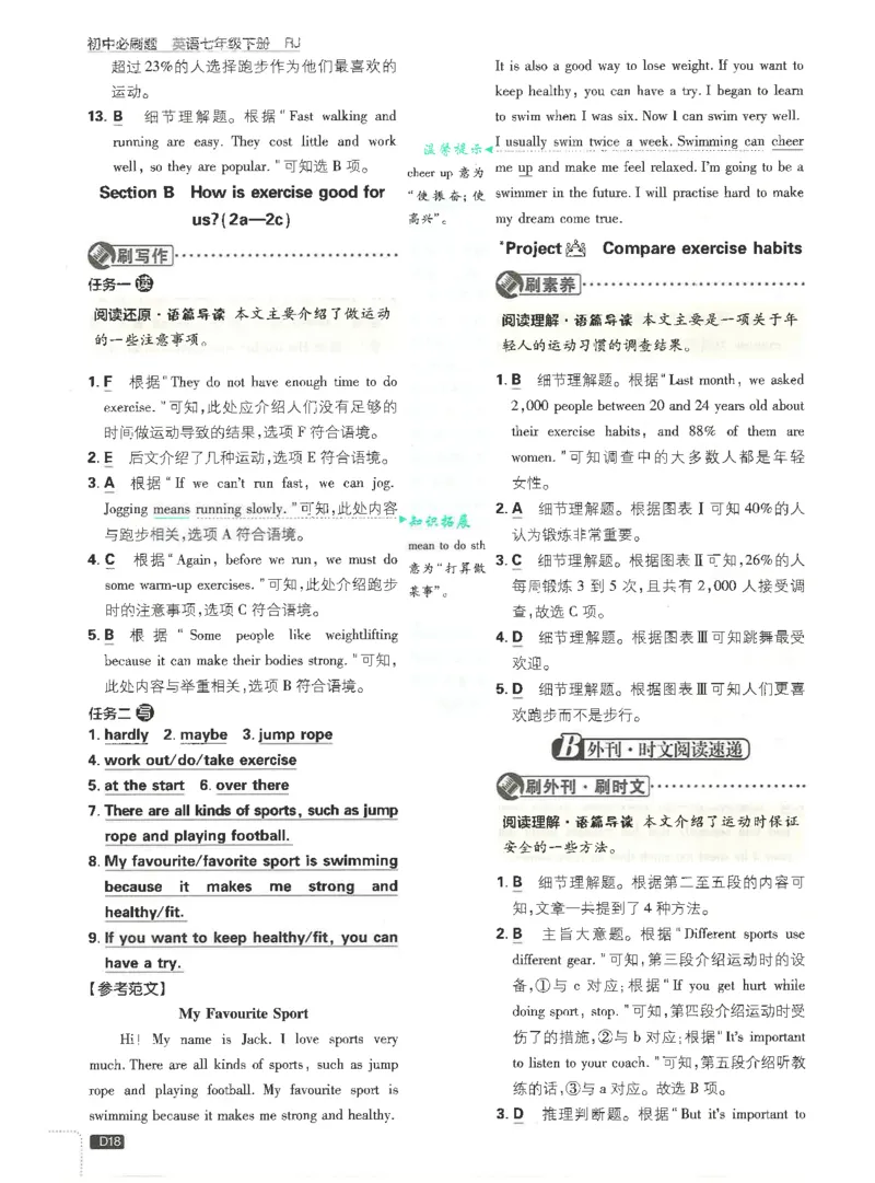 2025必刷题初中RJ英语（七年级下）答案_初中英语新版_最新人教版英语七年级下册_七下英语2025版_15.2025春英语人教7下热门资料合集_2025春七下人教英语七下必刷题（高清彩版）