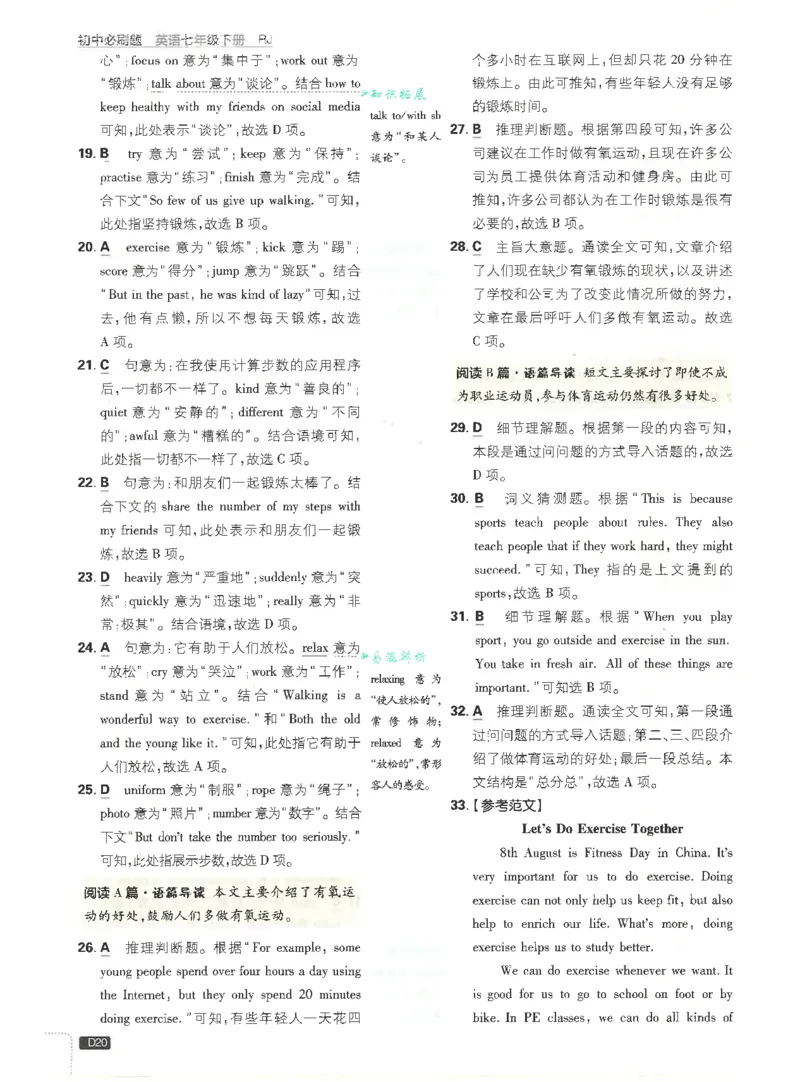 2025必刷题初中RJ英语（七年级下）答案_初中英语新版_最新人教版英语七年级下册_七下英语2025版_15.2025春英语人教7下热门资料合集_2025春七下人教英语七下必刷题（高清彩版）