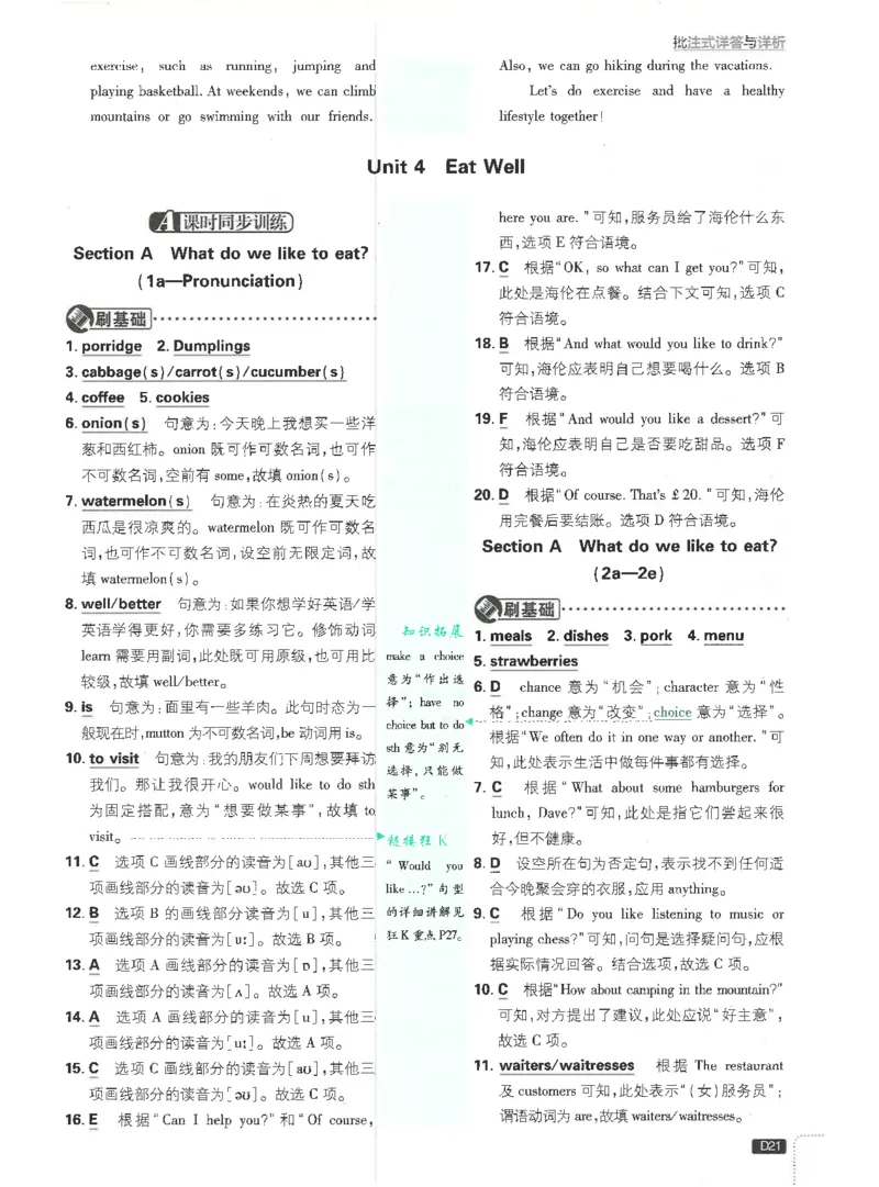 2025必刷题初中RJ英语（七年级下）答案_初中英语新版_最新人教版英语七年级下册_七下英语2025版_15.2025春英语人教7下热门资料合集_2025春七下人教英语七下必刷题（高清彩版）