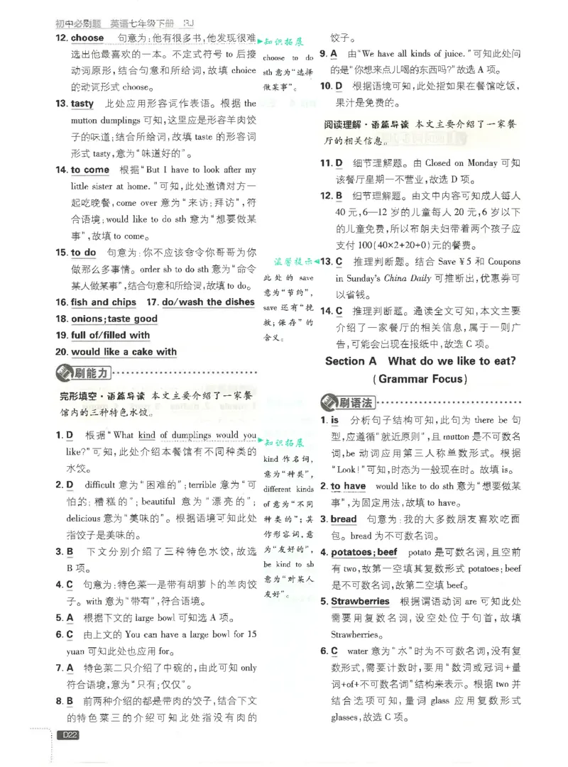 2025必刷题初中RJ英语（七年级下）答案_初中英语新版_最新人教版英语七年级下册_七下英语2025版_15.2025春英语人教7下热门资料合集_2025春七下人教英语七下必刷题（高清彩版）