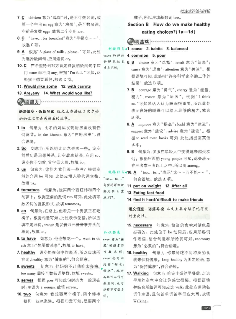 2025必刷题初中RJ英语（七年级下）答案_初中英语新版_最新人教版英语七年级下册_七下英语2025版_15.2025春英语人教7下热门资料合集_2025春七下人教英语七下必刷题（高清彩版）