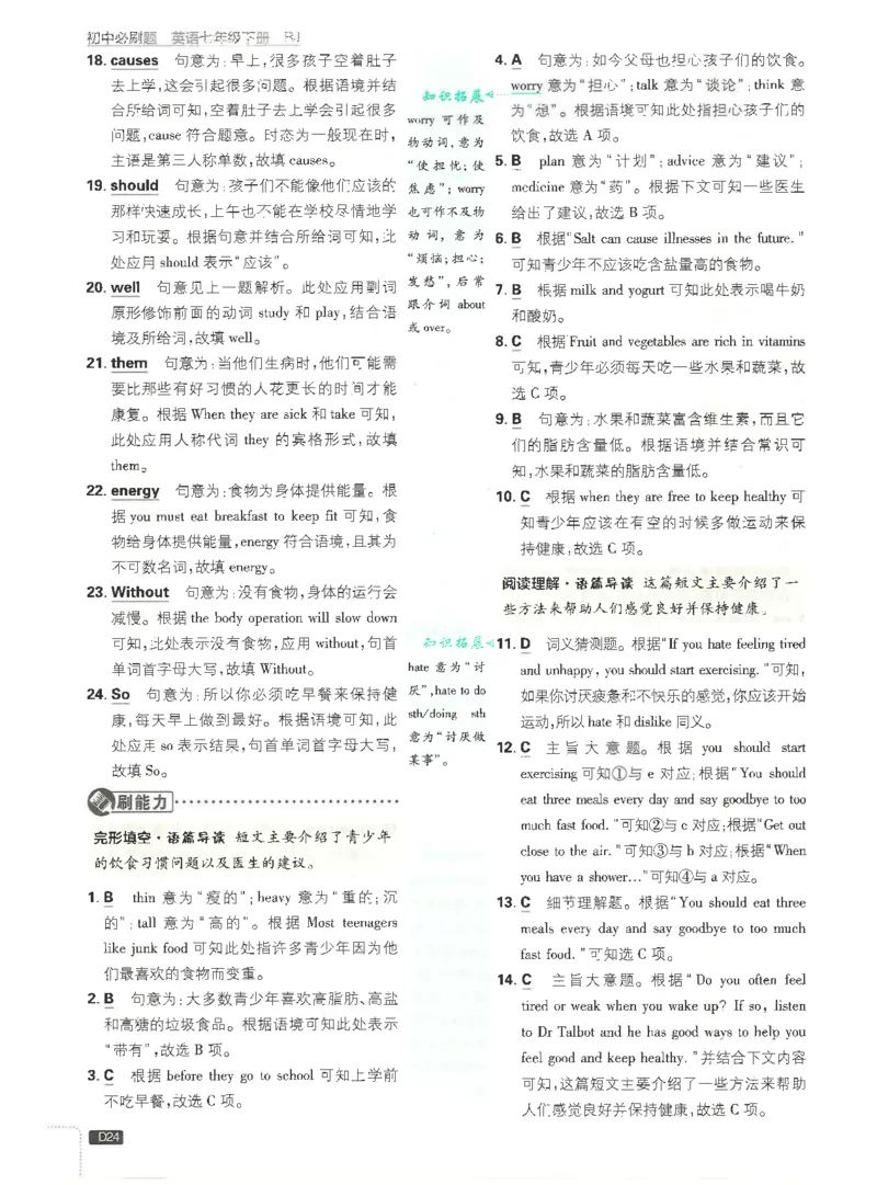 2025必刷题初中RJ英语（七年级下）答案_初中英语新版_最新人教版英语七年级下册_七下英语2025版_15.2025春英语人教7下热门资料合集_2025春七下人教英语七下必刷题（高清彩版）