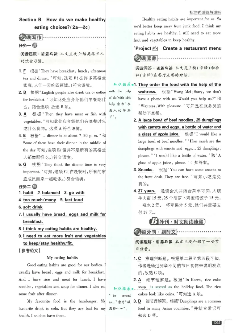 2025必刷题初中RJ英语（七年级下）答案_初中英语新版_最新人教版英语七年级下册_七下英语2025版_15.2025春英语人教7下热门资料合集_2025春七下人教英语七下必刷题（高清彩版）