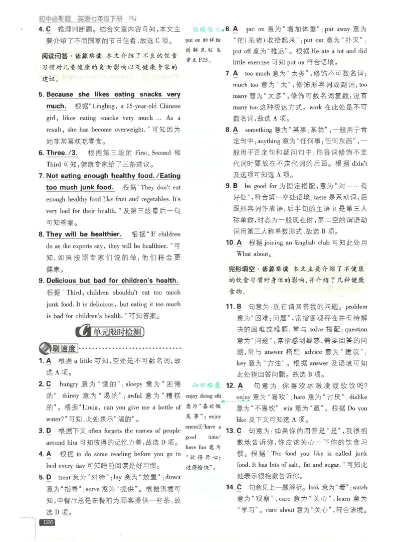 2025必刷题初中RJ英语（七年级下）答案_初中英语新版_最新人教版英语七年级下册_七下英语2025版_15.2025春英语人教7下热门资料合集_2025春七下人教英语七下必刷题（高清彩版）