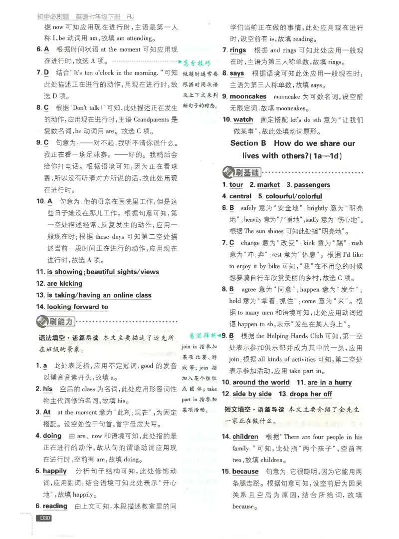 2025必刷题初中RJ英语（七年级下）答案_初中英语新版_最新人教版英语七年级下册_七下英语2025版_15.2025春英语人教7下热门资料合集_2025春七下人教英语七下必刷题（高清彩版）