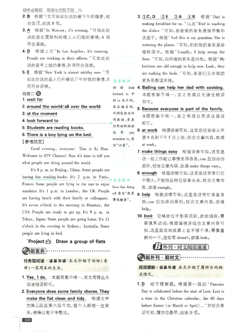 2025必刷题初中RJ英语（七年级下）答案_初中英语新版_最新人教版英语七年级下册_七下英语2025版_15.2025春英语人教7下热门资料合集_2025春七下人教英语七下必刷题（高清彩版）