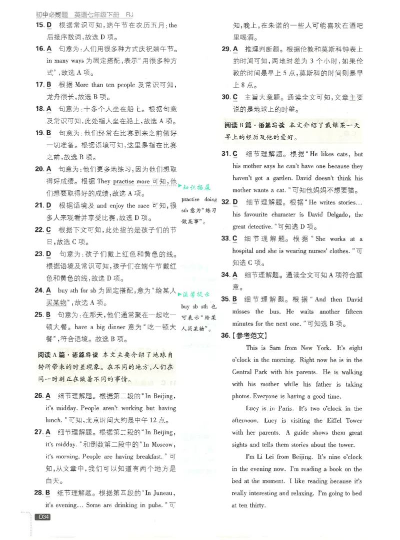 2025必刷题初中RJ英语（七年级下）答案_初中英语新版_最新人教版英语七年级下册_七下英语2025版_15.2025春英语人教7下热门资料合集_2025春七下人教英语七下必刷题（高清彩版）