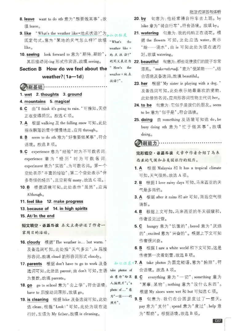 2025必刷题初中RJ英语（七年级下）答案_初中英语新版_最新人教版英语七年级下册_七下英语2025版_15.2025春英语人教7下热门资料合集_2025春七下人教英语七下必刷题（高清彩版）