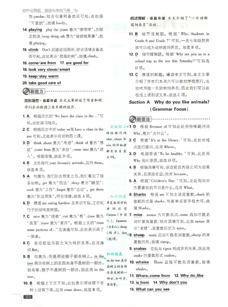 2025必刷题初中RJ英语（七年级下）答案_初中英语新版_最新人教版英语七年级下册_七下英语2025版_15.2025春英语人教7下热门资料合集_2025春七下人教英语七下必刷题（高清彩版）