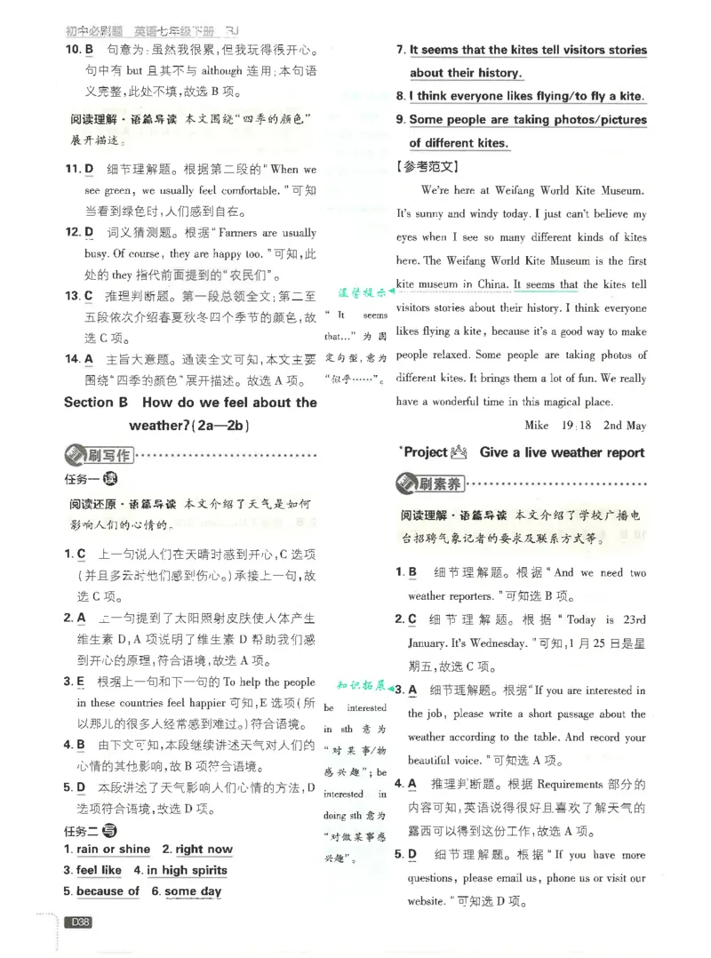 2025必刷题初中RJ英语（七年级下）答案_初中英语新版_最新人教版英语七年级下册_七下英语2025版_15.2025春英语人教7下热门资料合集_2025春七下人教英语七下必刷题（高清彩版）