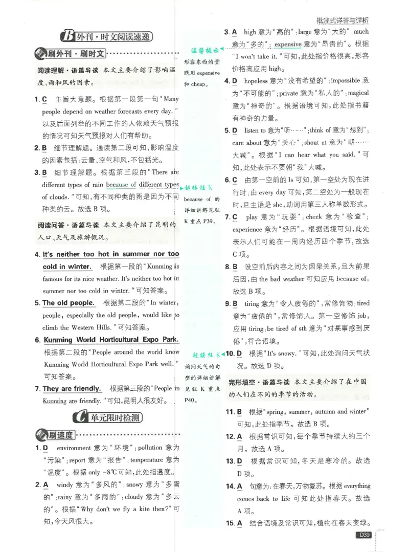2025必刷题初中RJ英语（七年级下）答案_初中英语新版_最新人教版英语七年级下册_七下英语2025版_15.2025春英语人教7下热门资料合集_2025春七下人教英语七下必刷题（高清彩版）