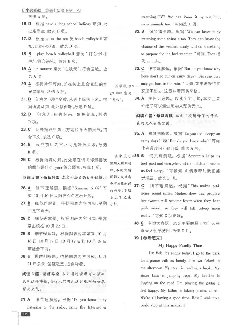 2025必刷题初中RJ英语（七年级下）答案_初中英语新版_最新人教版英语七年级下册_七下英语2025版_15.2025春英语人教7下热门资料合集_2025春七下人教英语七下必刷题（高清彩版）