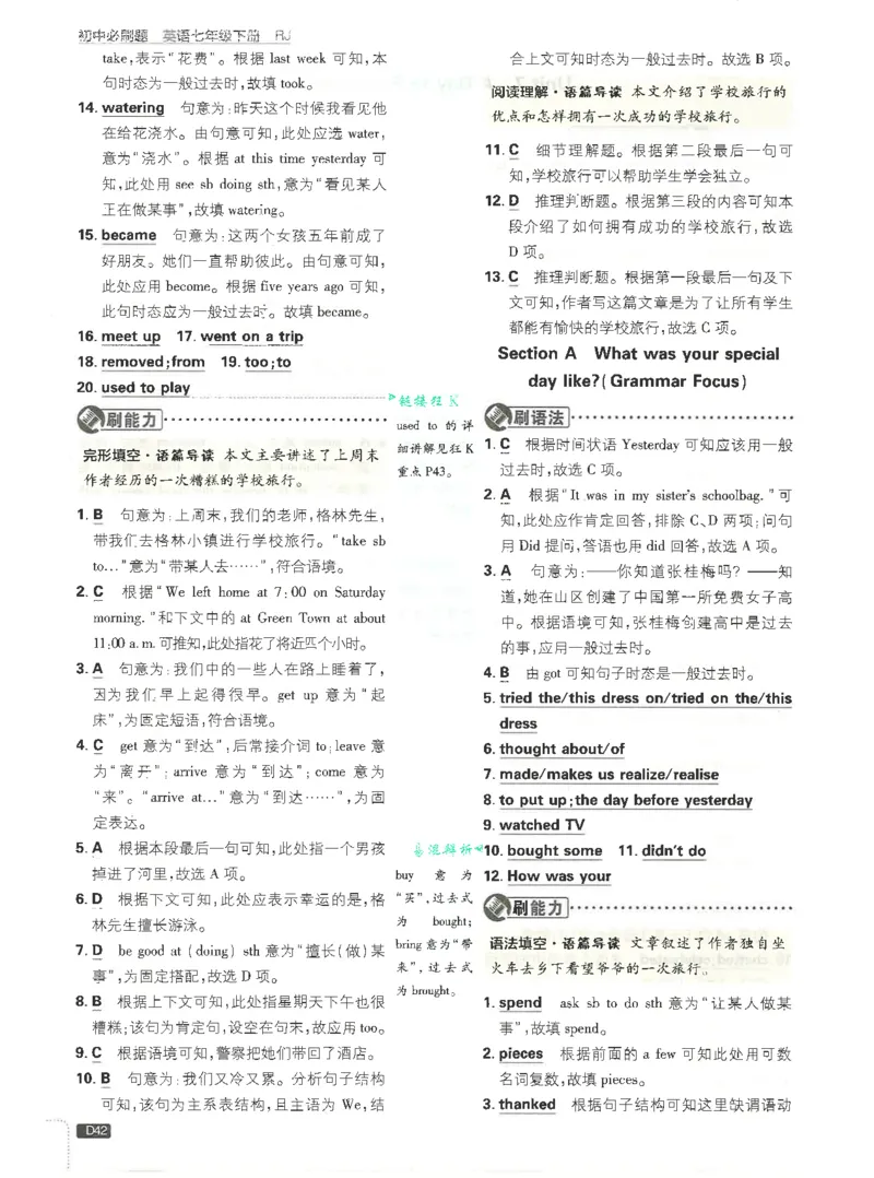 2025必刷题初中RJ英语（七年级下）答案_初中英语新版_最新人教版英语七年级下册_七下英语2025版_15.2025春英语人教7下热门资料合集_2025春七下人教英语七下必刷题（高清彩版）