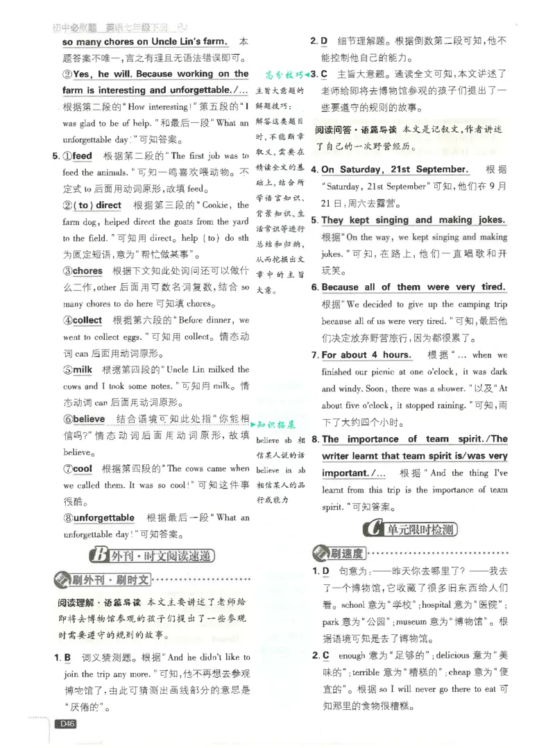 2025必刷题初中RJ英语（七年级下）答案_初中英语新版_最新人教版英语七年级下册_七下英语2025版_15.2025春英语人教7下热门资料合集_2025春七下人教英语七下必刷题（高清彩版）