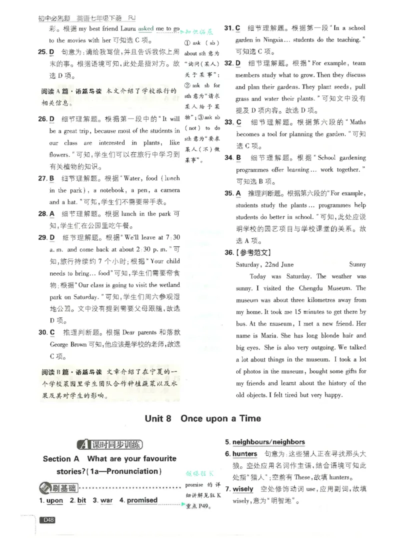 2025必刷题初中RJ英语（七年级下）答案_初中英语新版_最新人教版英语七年级下册_七下英语2025版_15.2025春英语人教7下热门资料合集_2025春七下人教英语七下必刷题（高清彩版）