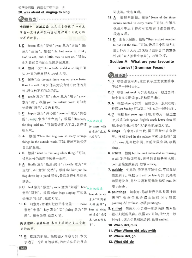 2025必刷题初中RJ英语（七年级下）答案_初中英语新版_最新人教版英语七年级下册_七下英语2025版_15.2025春英语人教7下热门资料合集_2025春七下人教英语七下必刷题（高清彩版）