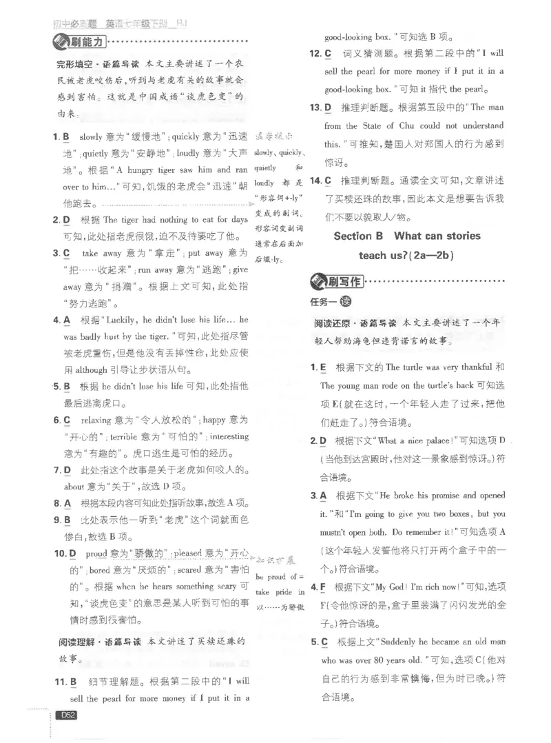 2025必刷题初中RJ英语（七年级下）答案_初中英语新版_最新人教版英语七年级下册_七下英语2025版_15.2025春英语人教7下热门资料合集_2025春七下人教英语七下必刷题（高清彩版）