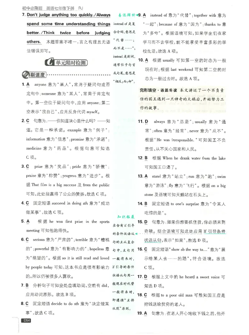 2025必刷题初中RJ英语（七年级下）答案_初中英语新版_最新人教版英语七年级下册_七下英语2025版_15.2025春英语人教7下热门资料合集_2025春七下人教英语七下必刷题（高清彩版）