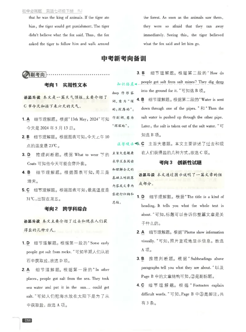 2025必刷题初中RJ英语（七年级下）答案_初中英语新版_最新人教版英语七年级下册_七下英语2025版_15.2025春英语人教7下热门资料合集_2025春七下人教英语七下必刷题（高清彩版）