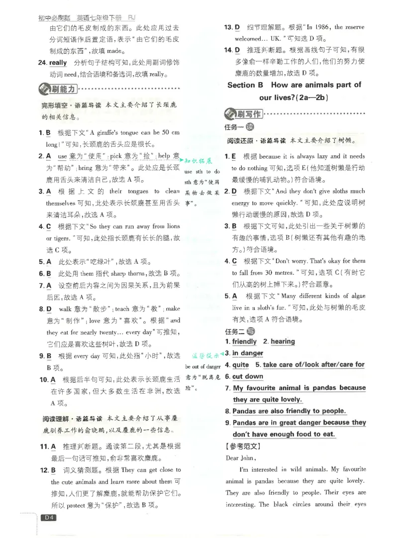 2025必刷题初中RJ英语（七年级下）答案_初中英语新版_最新人教版英语七年级下册_七下英语2025版_15.2025春英语人教7下热门资料合集_2025春七下人教英语七下必刷题（高清彩版）