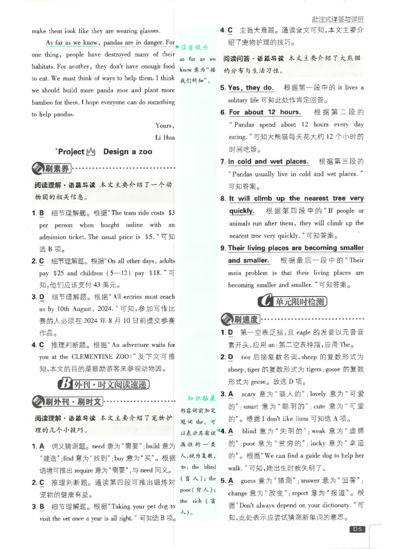 2025必刷题初中RJ英语（七年级下）答案_初中英语新版_最新人教版英语七年级下册_七下英语2025版_15.2025春英语人教7下热门资料合集_2025春七下人教英语七下必刷题（高清彩版）