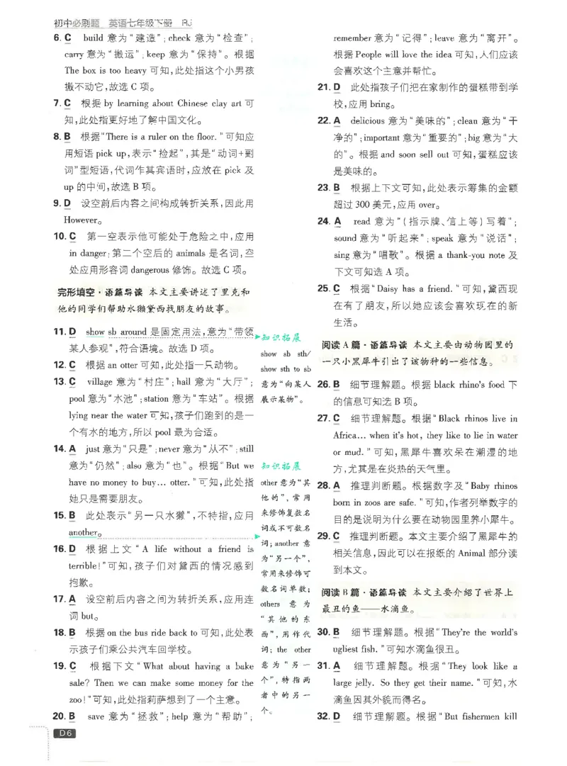 2025必刷题初中RJ英语（七年级下）答案_初中英语新版_最新人教版英语七年级下册_七下英语2025版_15.2025春英语人教7下热门资料合集_2025春七下人教英语七下必刷题（高清彩版）