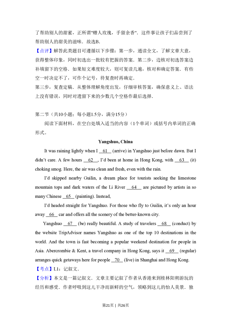 2015年高考英语试卷（新课标Ⅰ卷）（解析卷）_英语历年高考真题_新&middot;PDF版2008-2025&middot;高考英语真题_英语（按省份分类）2008-2025_2008-2025&middot;（山东）英语高考真题