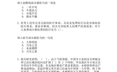 立信套题5(1)_2025春招题库汇总_八大题库-1_04八大汇总_立信_3、立信套题