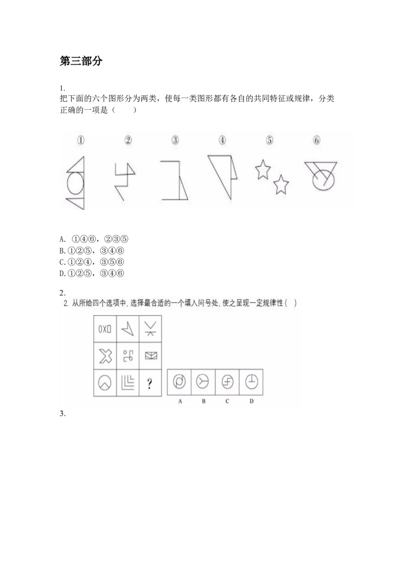 立信套题5(1)_2025春招题库汇总_八大题库-1_04八大汇总_立信_3、立信套题