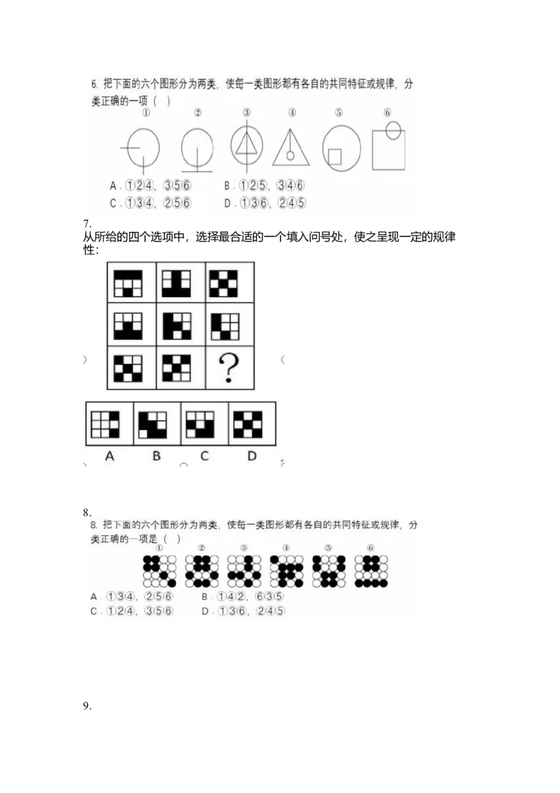立信套题5(1)_2025春招题库汇总_八大题库-1_04八大汇总_立信_3、立信套题