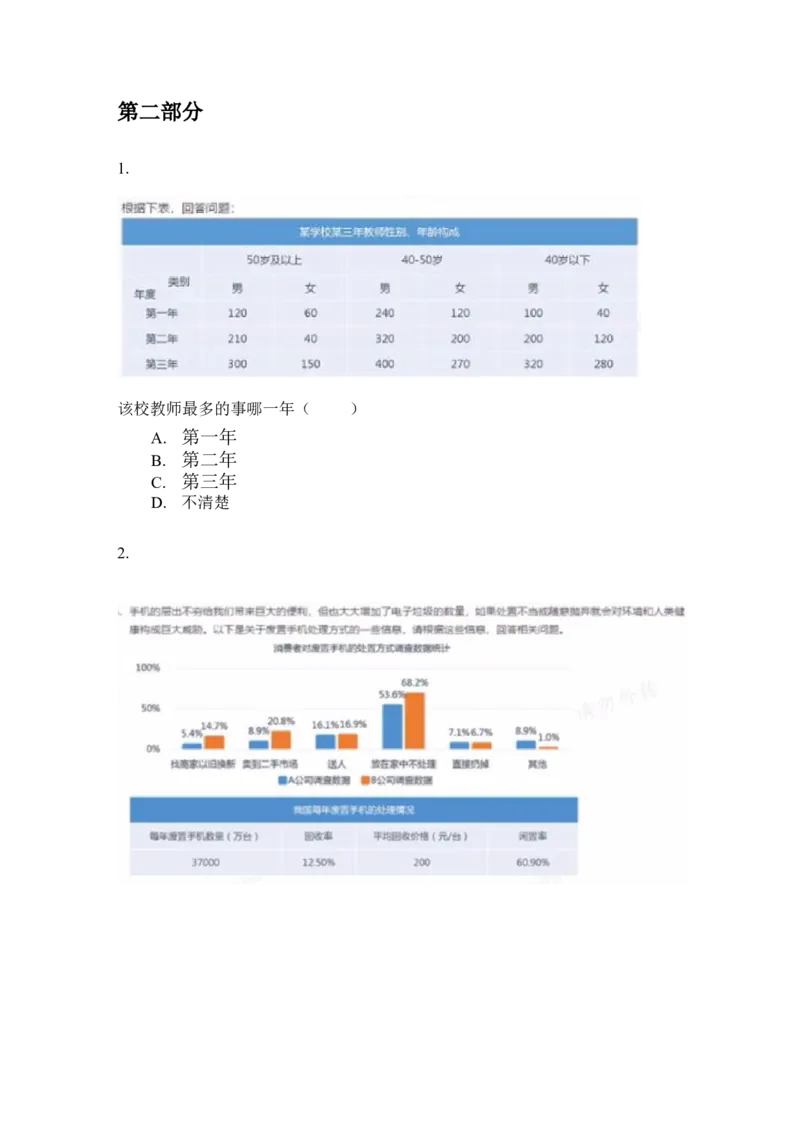 立信套题5(1)_2025春招题库汇总_八大题库-1_04八大汇总_立信_3、立信套题