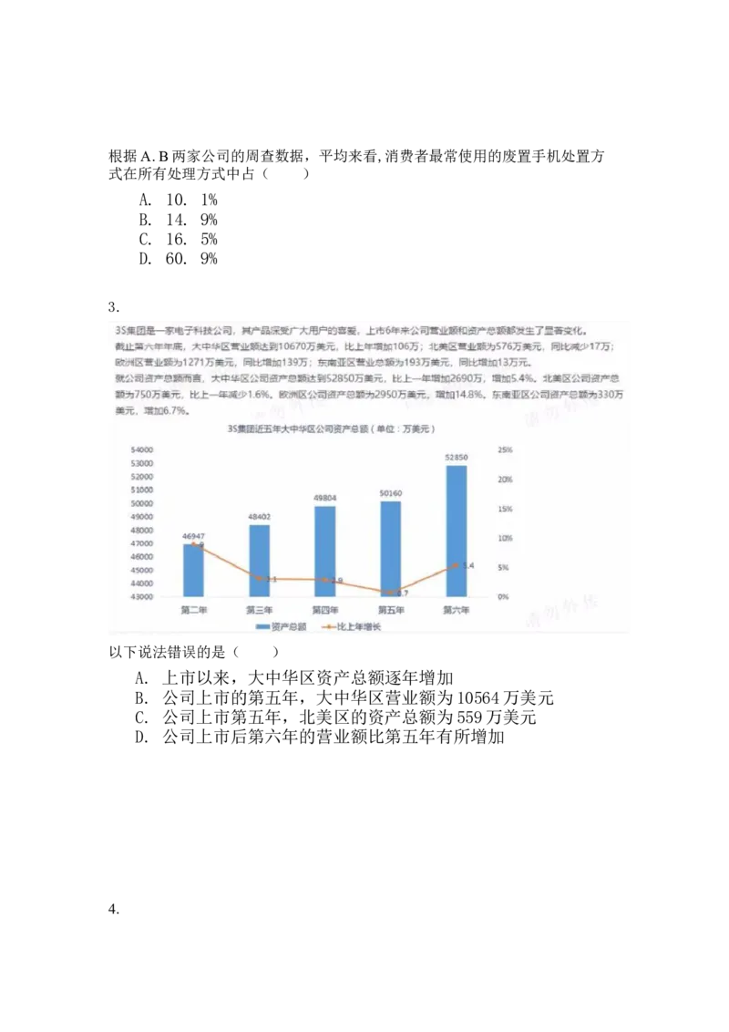 立信套题5(1)_2025春招题库汇总_八大题库-1_04八大汇总_立信_3、立信套题