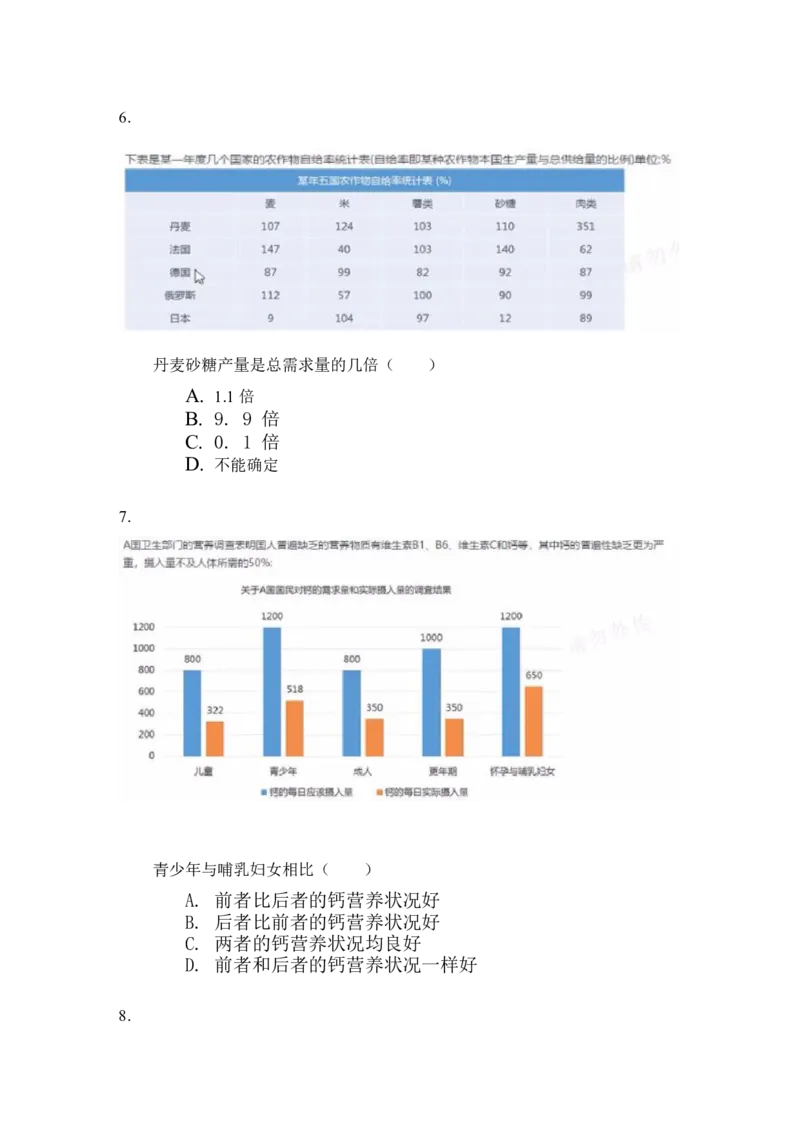 立信套题5(1)_2025春招题库汇总_八大题库-1_04八大汇总_立信_3、立信套题