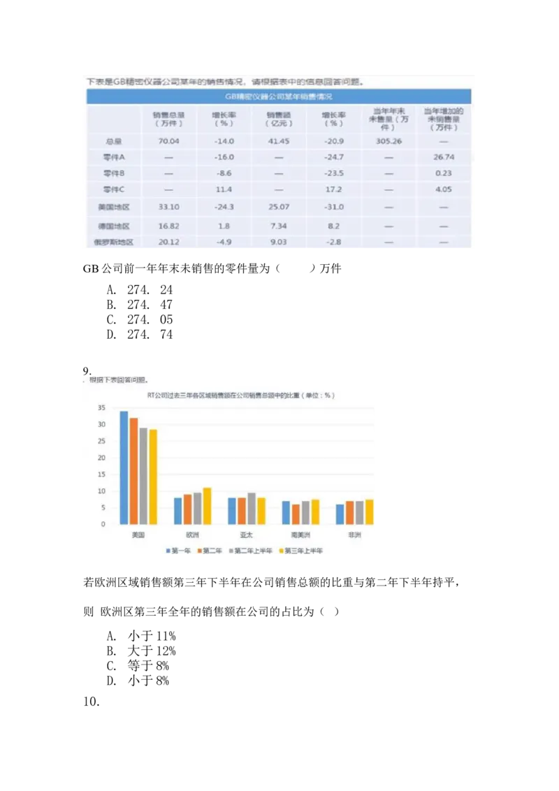 立信套题5(1)_2025春招题库汇总_八大题库-1_04八大汇总_立信_3、立信套题