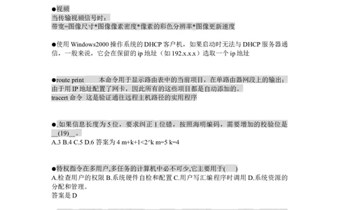 网工知识问答精华_2025春招题库汇总_国企题库_华能_4.华能集团技术复习资料「重点复习」_01招聘考试复习资料（信息技术类）_理论知识