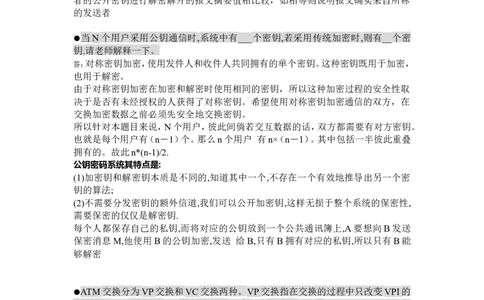 网工知识问答精华_2025春招题库汇总_国企题库_华能_4.华能集团技术复习资料「重点复习」_01招聘考试复习资料（信息技术类）_理论知识