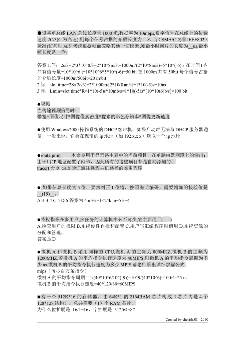 网工知识问答精华_2025春招题库汇总_国企题库_华能_4.华能集团技术复习资料「重点复习」_01招聘考试复习资料（信息技术类）_理论知识