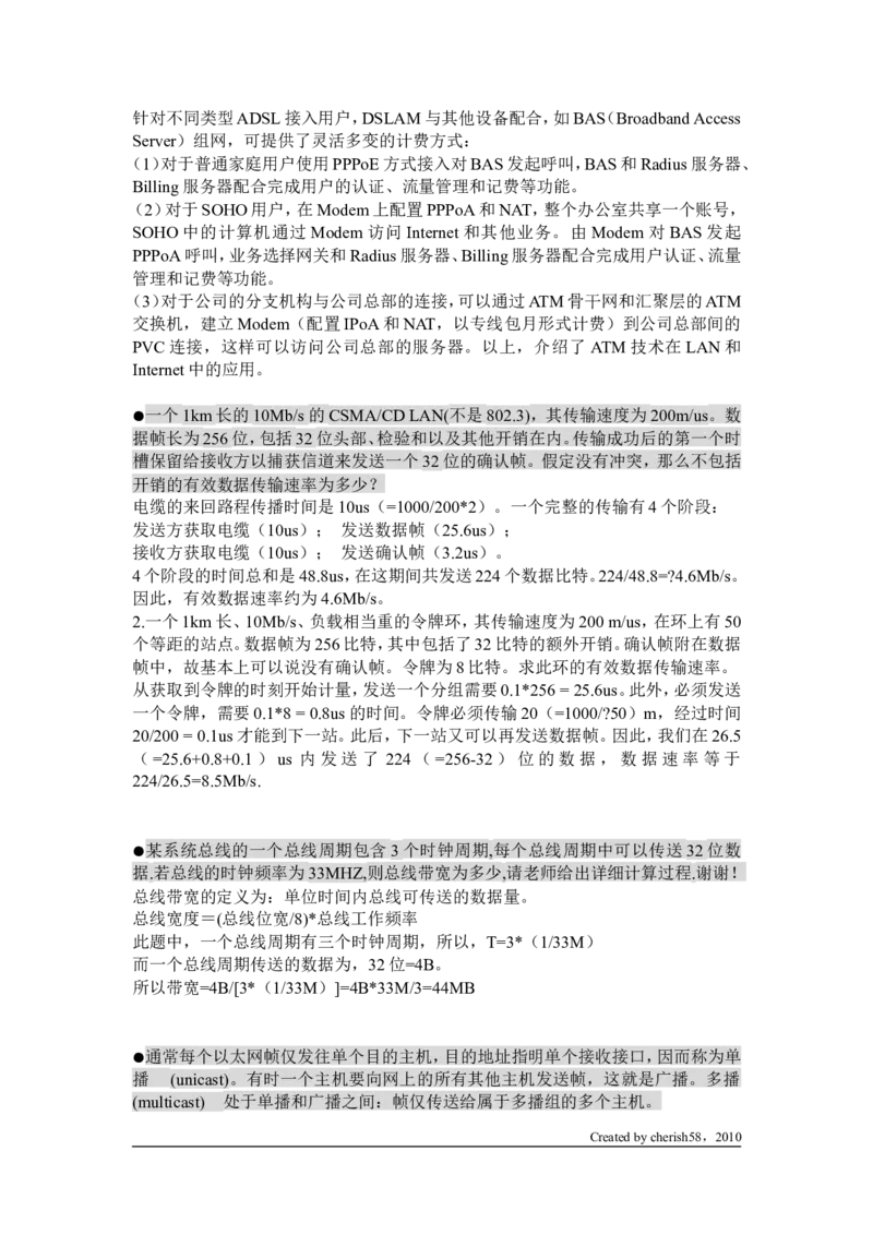 网工知识问答精华_2025春招题库汇总_国企题库_华能_4.华能集团技术复习资料「重点复习」_01招聘考试复习资料（信息技术类）_理论知识