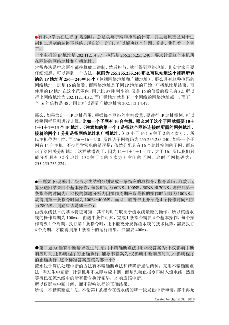 网工知识问答精华_2025春招题库汇总_国企题库_华能_4.华能集团技术复习资料「重点复习」_01招聘考试复习资料（信息技术类）_理论知识