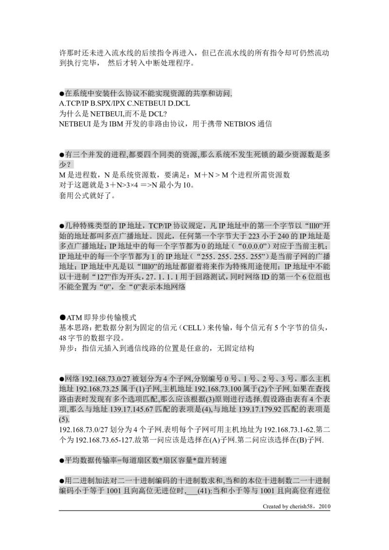网工知识问答精华_2025春招题库汇总_国企题库_华能_4.华能集团技术复习资料「重点复习」_01招聘考试复习资料（信息技术类）_理论知识