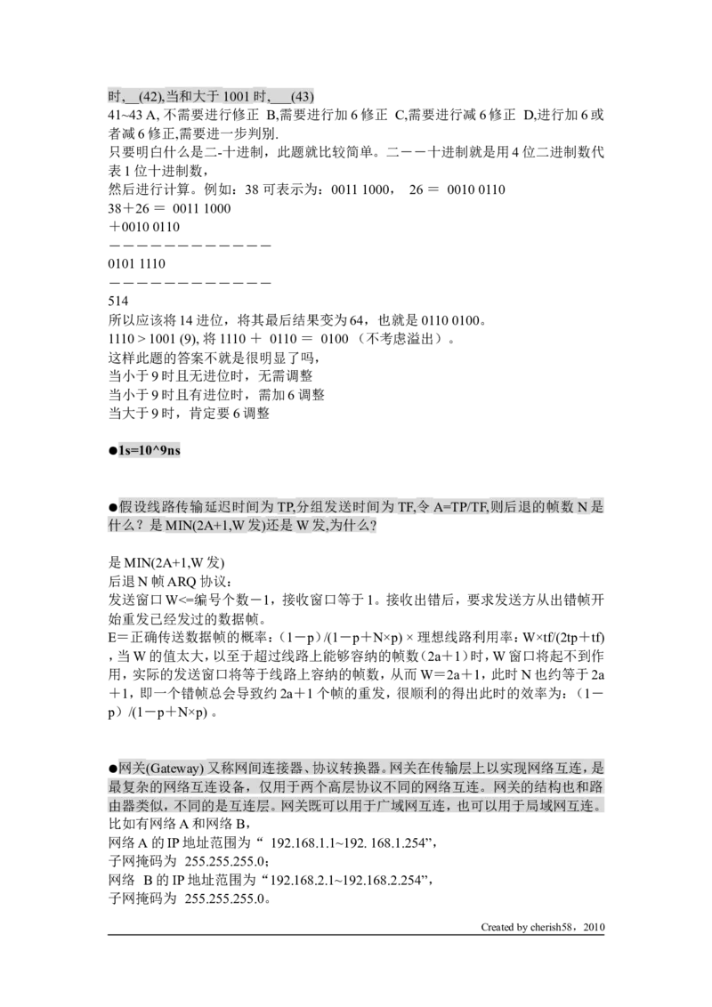网工知识问答精华_2025春招题库汇总_国企题库_华能_4.华能集团技术复习资料「重点复习」_01招聘考试复习资料（信息技术类）_理论知识