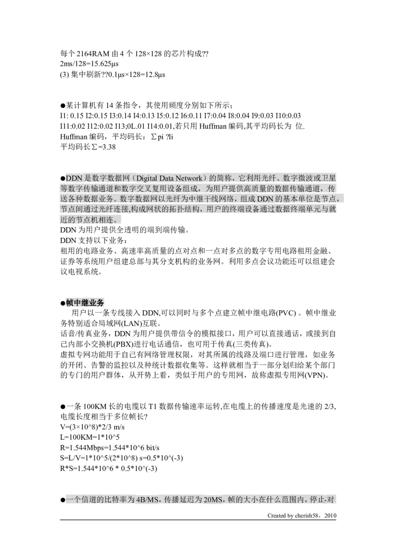 网工知识问答精华_2025春招题库汇总_国企题库_华能_4.华能集团技术复习资料「重点复习」_01招聘考试复习资料（信息技术类）_理论知识
