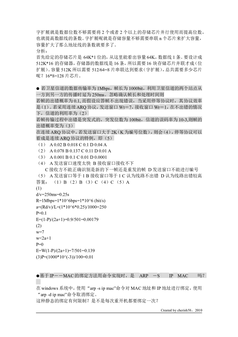 网工知识问答精华_2025春招题库汇总_国企题库_华能_4.华能集团技术复习资料「重点复习」_01招聘考试复习资料（信息技术类）_理论知识