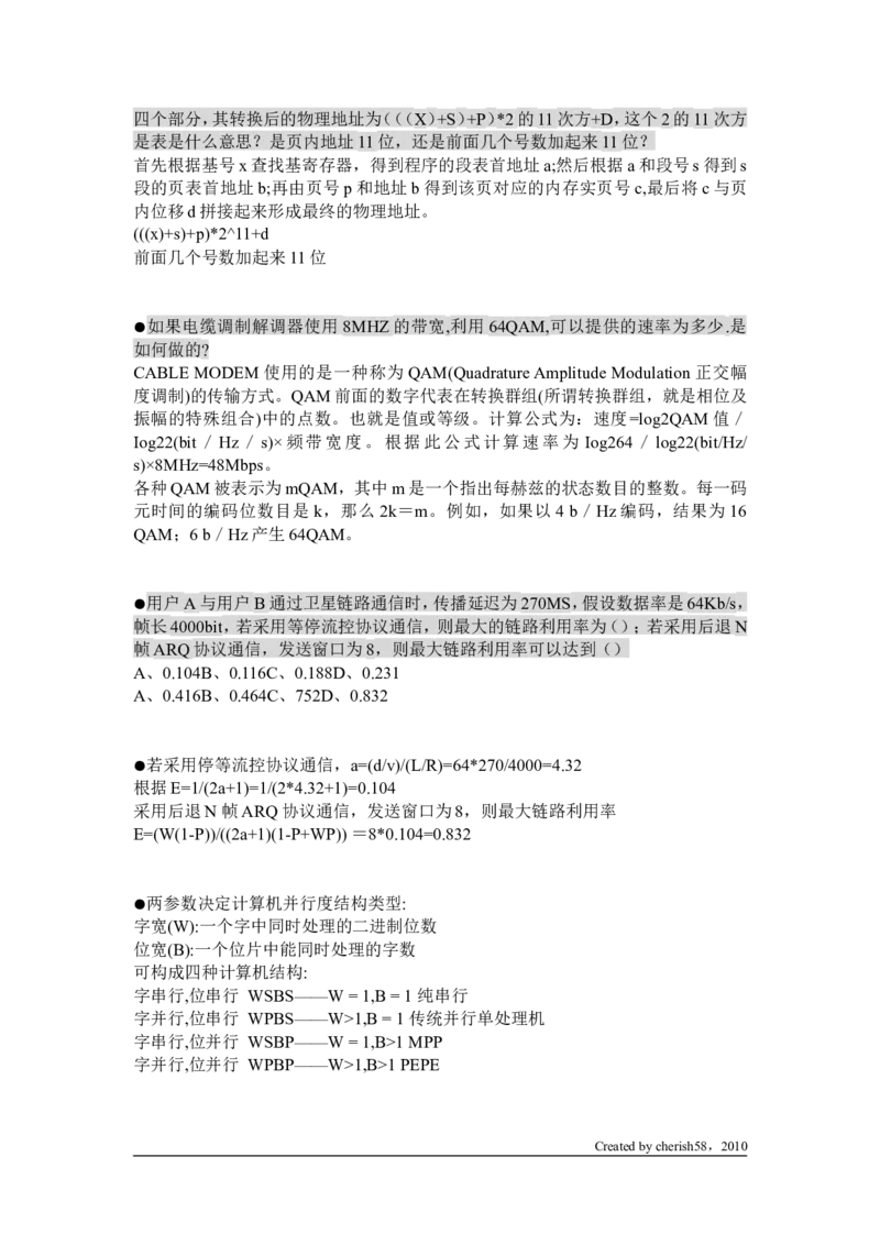 网工知识问答精华_2025春招题库汇总_国企题库_华能_4.华能集团技术复习资料「重点复习」_01招聘考试复习资料（信息技术类）_理论知识