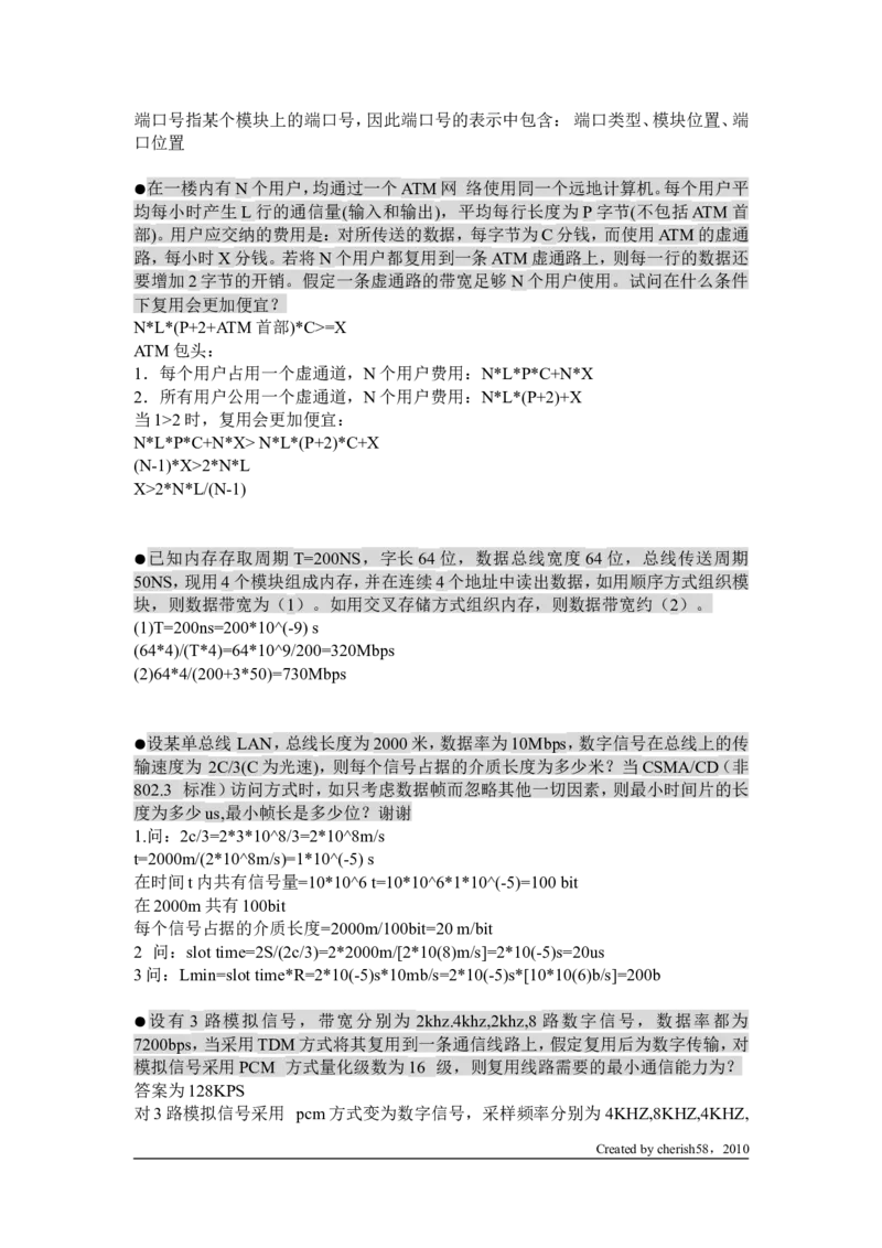 网工知识问答精华_2025春招题库汇总_国企题库_华能_4.华能集团技术复习资料「重点复习」_01招聘考试复习资料（信息技术类）_理论知识