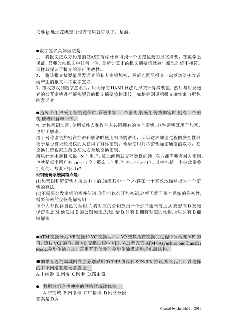 网工知识问答精华_2025春招题库汇总_国企题库_华能_4.华能集团技术复习资料「重点复习」_01招聘考试复习资料（信息技术类）_理论知识