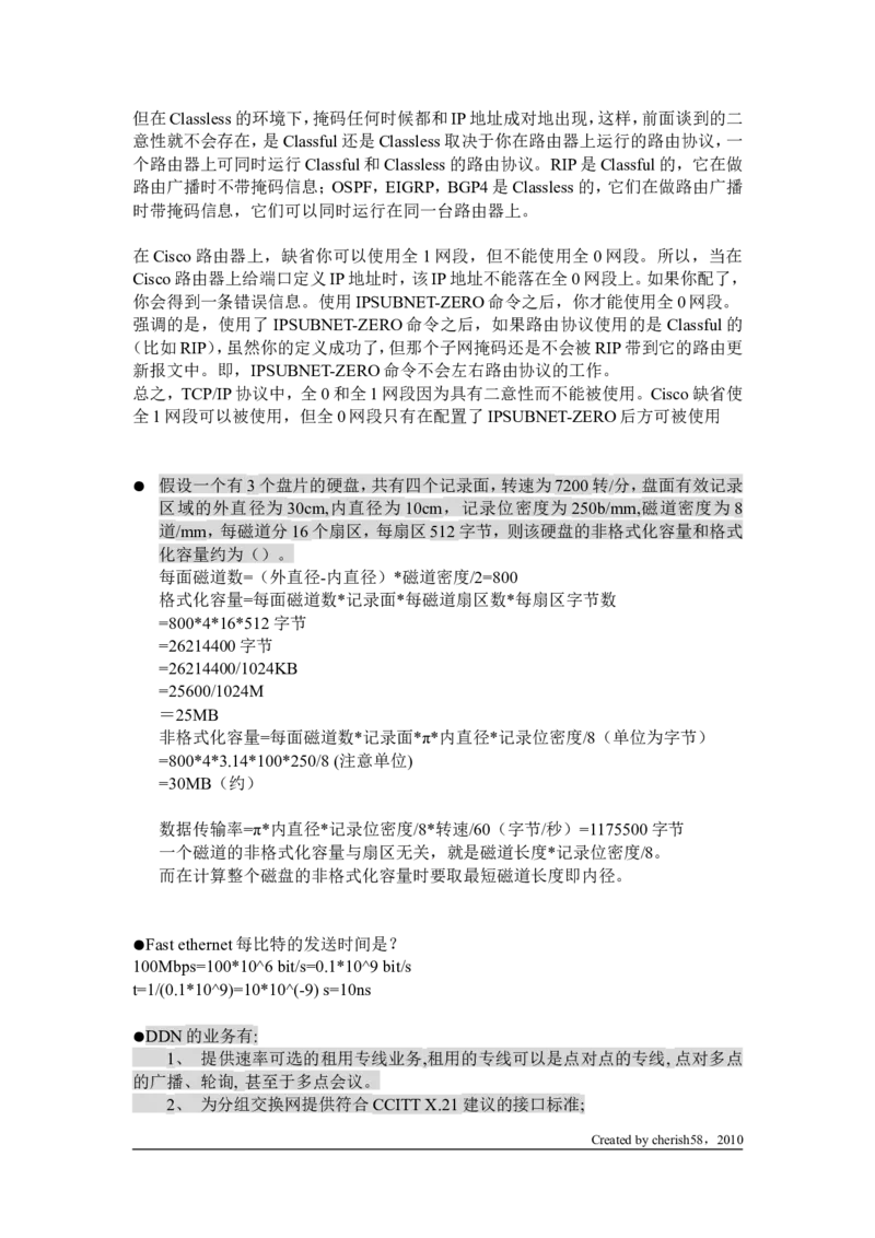 网工知识问答精华_2025春招题库汇总_国企题库_华能_4.华能集团技术复习资料「重点复习」_01招聘考试复习资料（信息技术类）_理论知识