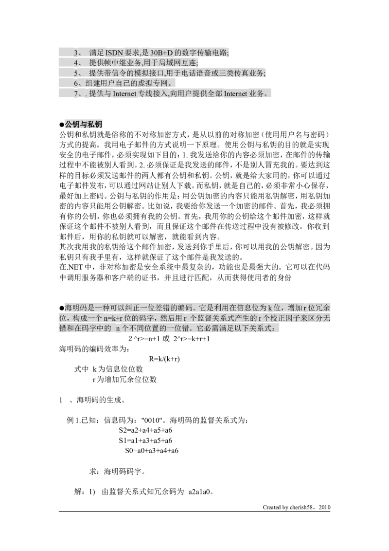 网工知识问答精华_2025春招题库汇总_国企题库_华能_4.华能集团技术复习资料「重点复习」_01招聘考试复习资料（信息技术类）_理论知识