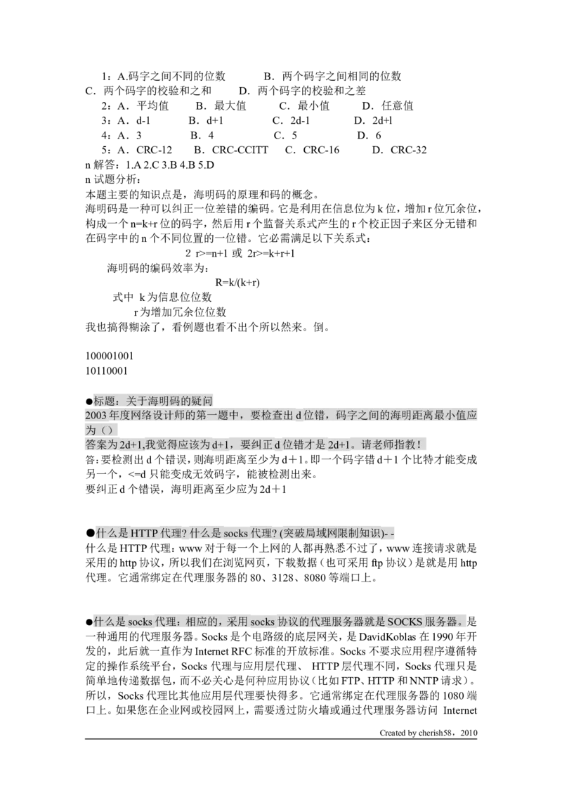 网工知识问答精华_2025春招题库汇总_国企题库_华能_4.华能集团技术复习资料「重点复习」_01招聘考试复习资料（信息技术类）_理论知识